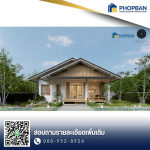 รับสร้างบ้าน ระยอง - PHOPBAN