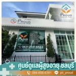 ศูนย์ดูแลผู้สูงอายุ ชลบุรี - ศูนย์ดูแลผู้สูงอายุและผู้มีภาวะพึ่งพิง ชลบุรี
