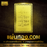 ของมงคลติดมือถือ - รับผลิตแผ่นยันต์ทอง
