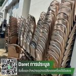 รับซื้อขายสินค้ามือสองร้านอาหารเลิกกิจการ - รับประมูลสินค้าโรงแรม มือสอง - Daret การประมูล