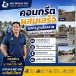 จำหน่ายคอนกรีตผสมเสร็จพร้อมส่ง - cccement