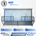 ตู้สุขาเคลื่อนที่สั่งทำพิเศษ - โรงงานผลิตและจำหน่ายตู้สุขาเคลื่อนที่