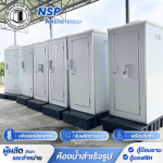 Portable toilet rental in Samut Sakhon. - โรงงานผลิตและจำหน่ายตู้สุขาเคลื่อนที่