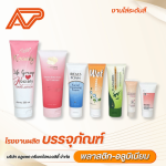 รับผลิตหลอดครีมพลาสติกแบบสกรีนไล่ระดับสี - โรงงานผลิตหลอดบรรจุภัณฑ์ - ALUPACT CREATE HI-QUALITY