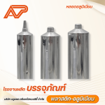 โรงงานผลิตหลอดบรรจุภัณฑ์ - ALUPACT CREATE HI-QUALITY