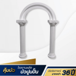 เสาโรมัน - โรงงานผลิตบัวปูนปั้นใกล้ฉัน - คุ้มบัว