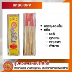 โรงงานธูปหอม - โรงงานผลิตธูปหอม กำยาน OEM ครบวงจร - ธูปหอมพรหมประสิทธิ์ 