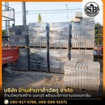 วัสดุก่อสร้างราคาส่ง นนทบุรี - ร้านวัสดุก่อสร้าง นนทบุรี