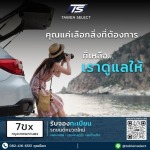 รับจองทะเบียนรถสวย - Tabien Select
