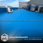 บริษัทรับทำกันซึมดาดฟ้า ใกล้ฉัน - รับทำพื้น Epoxy PU สำหรับโรงงานอุตสาหกรรม