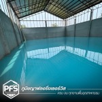 We provide epoxy flooring services for warehouses. - รับทำพื้น Epoxy PU สำหรับโรงงานอุตสาหกรรม
