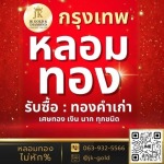 ร้านรับหลอมทอง กรุงเทพ - JK Gold กรุงเทพหลอมทอง
