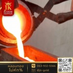 โรงหลอมทอง รับหลอมทอง ฝั่งธน - ร้านรับหลอมทอง กรุงเทพ - JK Gold กรุงเทพหลอมทอง