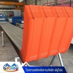 โรงงานผลิตหลังคาเมทัลชีท พียูโฟม - นครปฐม