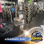 อะไหล่รถบรรทุกเซียงกง - นิคมอะไหล่ยนต์