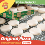 โรงงานผลิตแป้งพิซซ่า - Original Pizza
