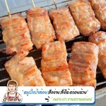ขายส่งหมูปิ้ง ไม้ละ5บาท - โรงงานผลิตหมูปิ้ง ขายส่งหมูปิ้ง - หมูปิ้งนมสด ป้าต้อย