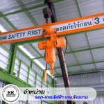 จำหน่ายติดตั้งและซ่อมเครนโรงงาน เครนไฟฟ้า รอกไฟฟ้า