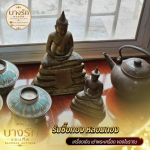ร้านหลอมทองบางรัก - บางรักแอนทีค