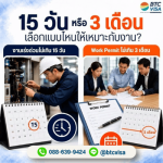 รับทำวีซ่า NON B - บริษัทรับทำวีซ่า BTC VISA