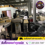 รับซื้อของเก่าทุกชนด คลองหนึ่ง ปทุมธานี - แจ็กกี้รีไซเคิล