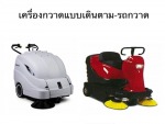 เครื่องซักพรม - Klenco (Thailand) Co., Ltd.