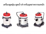 เครื่องดูดฝุ่นอุตสาหกรรมหนัก - Klenco (Thailand) Co., Ltd.