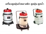 เครื่องดูดฝุ่นสะพายหลัง - Klenco (Thailand) Co., Ltd.