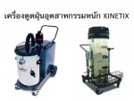 เครื่องดูดฝุ่นอุตสาหกรรม - Klenco (Thailand) Co., Ltd.