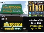 ป้ายร้านอาหาร - Sang See Advertising Sign