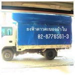 ผ้าใบตะกร้าผ้า - Yong Fha Daokanong Canvas