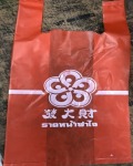 ถุงซักรีด - โรงงานผลิตถุงพลาสติก - ไทยสุนทรพลาสติก