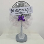 ขายหรีดพัดลมตั้งพื้นขนาด16 นิ้ว ราคา1500 บาท - พวงหรีดส่งด่วน - ​ลีน่า ฟลาวเวอร์ (Leena Flower Shop)