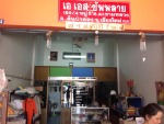 รับเหมาปูกระเบื้องยาง เชียงราย  - จำหน่ายม่านริ้วพลาสติก เชียงใหม่