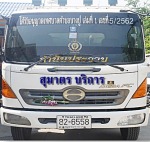 ท่อตัน สมุทรปราการ - รถสูบส้วม บริการสูบส้วม ลอกท่อ สมุทรปราการ