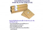 กระดาษไขถ่ายเอกสารแบบแปลน - ร้านถ่ายเอกสาร ขายวัสดุสำนักงาน ชลบุรี - พี เอส แอนด์ พีพี