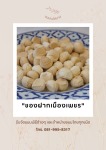 ท๊อฟฟี่โตนด - Phetbaanjam LP