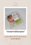 ขนมหม้อแกงเมืองเพชร - Phetbaanjam LP