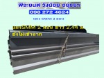 แผงท้ายสามมิตร 4 รั้ว อยูธยา - อุปกรณ์และอะไหล่รถบรรทุกอยุธยา