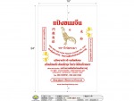 ขายกระสอบใส่ข้าวสารราคาส่ง - โรงงานกระสอบพลาสติก สีคิ้ว นครราชสีมา
