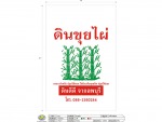 ผู้ผลิตกระสอบบรรจุข้าวเปลือก - โรงงานกระสอบพลาสติก สีคิ้ว นครราชสีมา