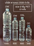 ขวด PET สีฟ้าปากยาว 400 cc - Phanthong 2558 Co., Ltd.