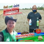 ดินดี รากดี ดินอุ้มน้ำ ไอรินโพลีเมอร์+ไอรินบราโว่ - โรงงานผลิตปุ๋ยน้ำ OEM-นิริน อินเตอร์เทรด