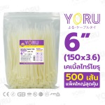 ยาว 8 นิ้ว สีขาว - จำหน่ายเคเบิ้ลไทร์ราคาส่ง - พีเคที พ็อกเก็ต