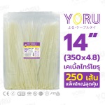 ยาว 14 นิ้ว สีขาว - จำหน่ายเคเบิ้ลไทร์ราคาส่ง - พีเคที พ็อกเก็ต