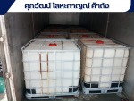 จัดส่งถังเบ้าท์ ราคาถูก - Supawat Lohakan Part., Ltd.