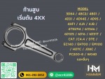หมวดปั๊มน้ำ - E3 - จำหน่ายอะไหล่รถแม็คโค รถแทรคเตอร์ - สุพรรณมอเตอร์