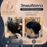 วิกผมติดกาวเหมือนจริง - Dara Hairwig