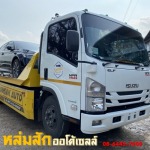 รถยกช่วยเหลือฉุกเฉิน เพชรบูรณ์