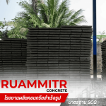 แผ่นพื้นสำเร็จรูป ราคาส่ง